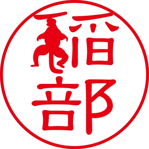 稲部 - カジュアル（商品コード：02512）