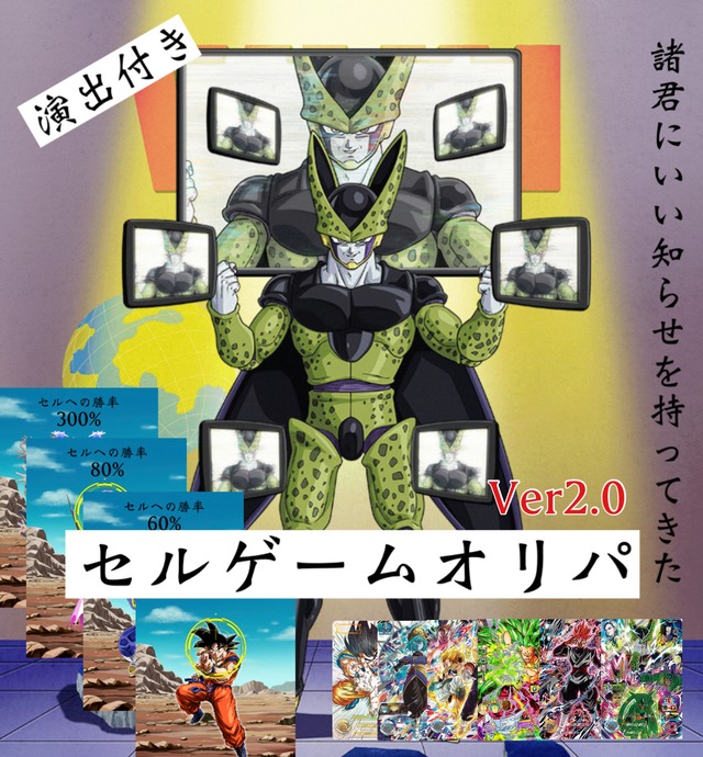 ドラゴンボールヒーローズ演出付き！セルゲームオリパ！