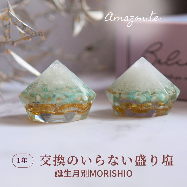 アマゾナイト　3.5キロ　鑑賞石　石　置物　オブジェ　インテリア 小サイズ・5月】アマゾナイトMORISHIO｜1年間交換不要の盛り塩 2個
