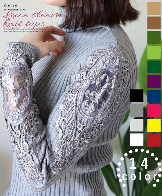 トップス 長袖 カットソー リブニット 袖レース 優雅 上品レース ハイネック レディース 春 秋 冬 ファッション カジュアル 綺麗め 上品 可愛い お洒落「彩り豊かな14色から選ぶ パッと華やぐ上品レース袖カットソー」da10457