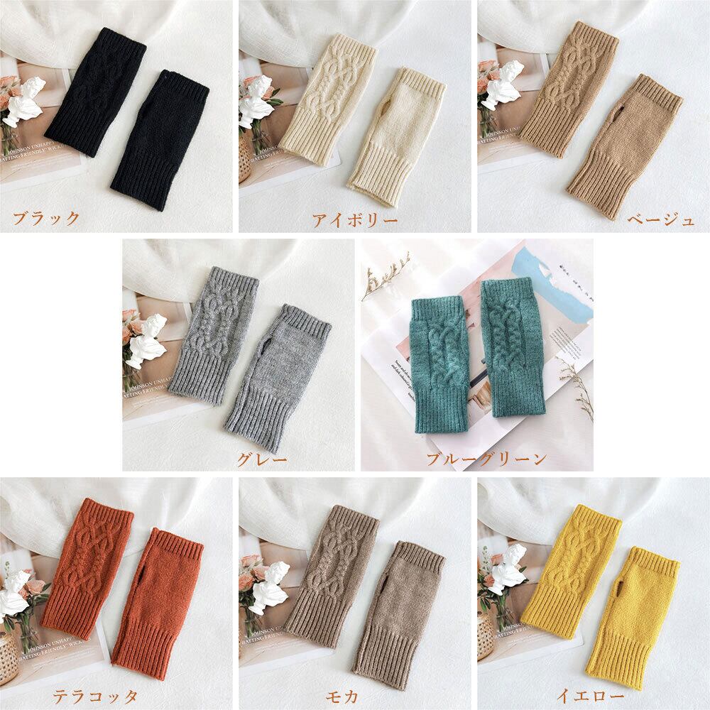 ケーブルニット アームウォーマー レディース メンズ グローブ かわいい おしゃれ 大人 きれいめ 防寒 保温 男女兼用 大人可愛い 大人女子
