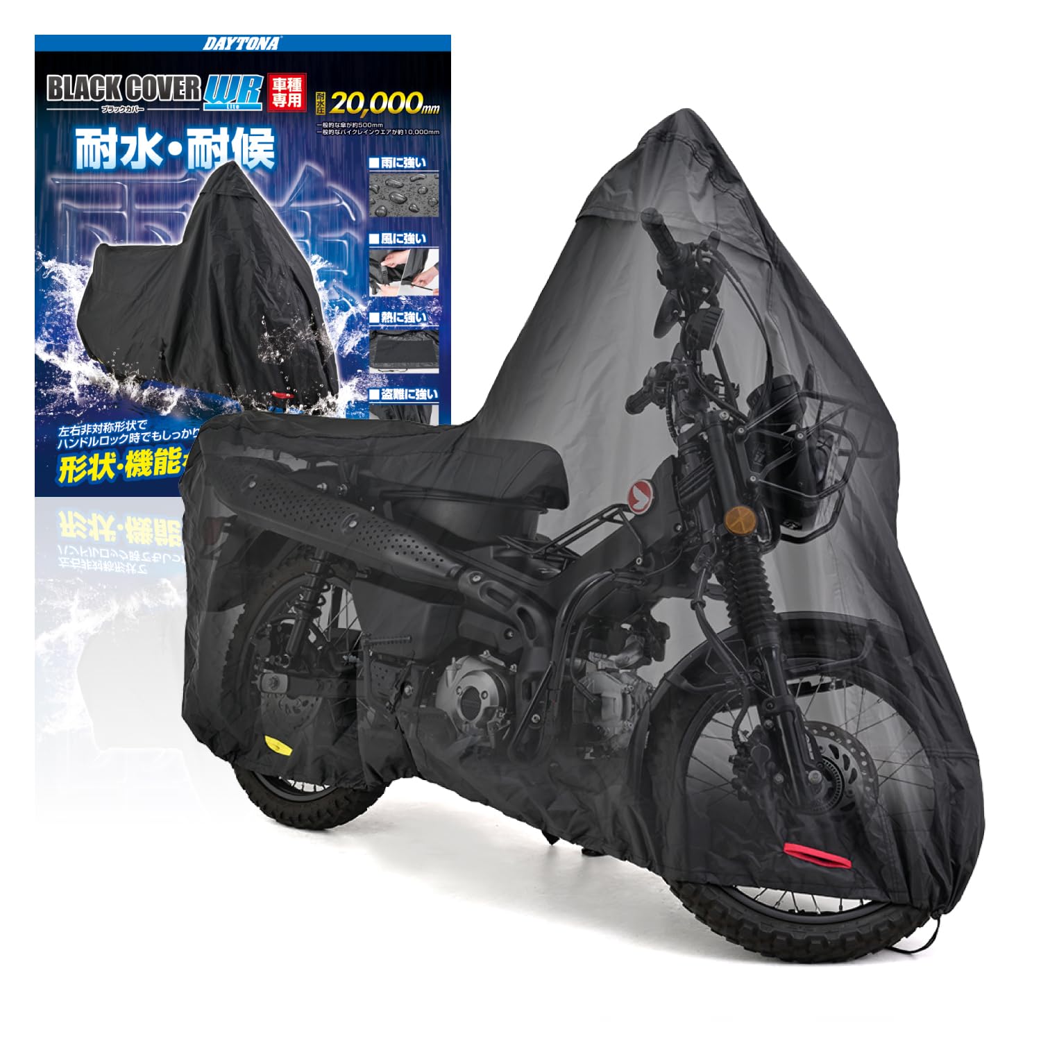 デイトナ(Daytona) バイクカバー 125cc 250cc 400cc(ボックス対応) 耐
