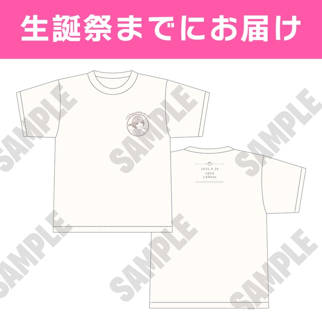 【八伏紗世生誕記念】2026年生誕Tシャツ【ZR0888】