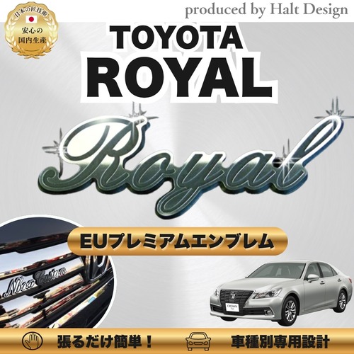 トヨタ カーアクセサリー EUプレミアムエンブレム  ROYAL ロイヤル