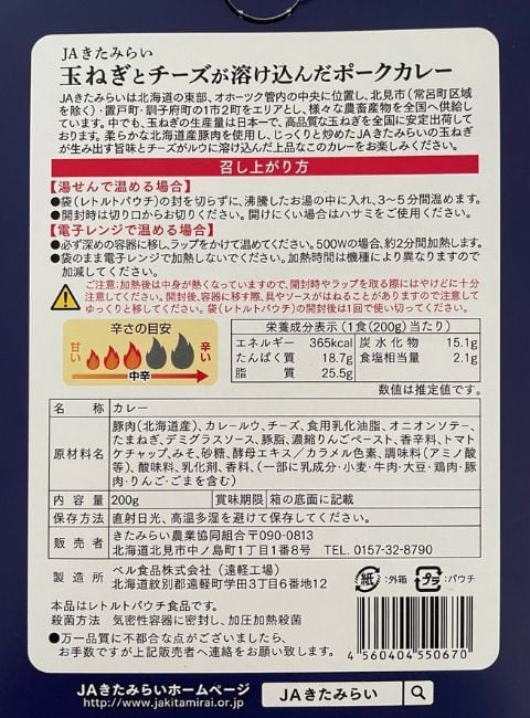 北海道】玉ねぎとチーズが溶け込んだポークカレー 日本一の極上玉ねぎ