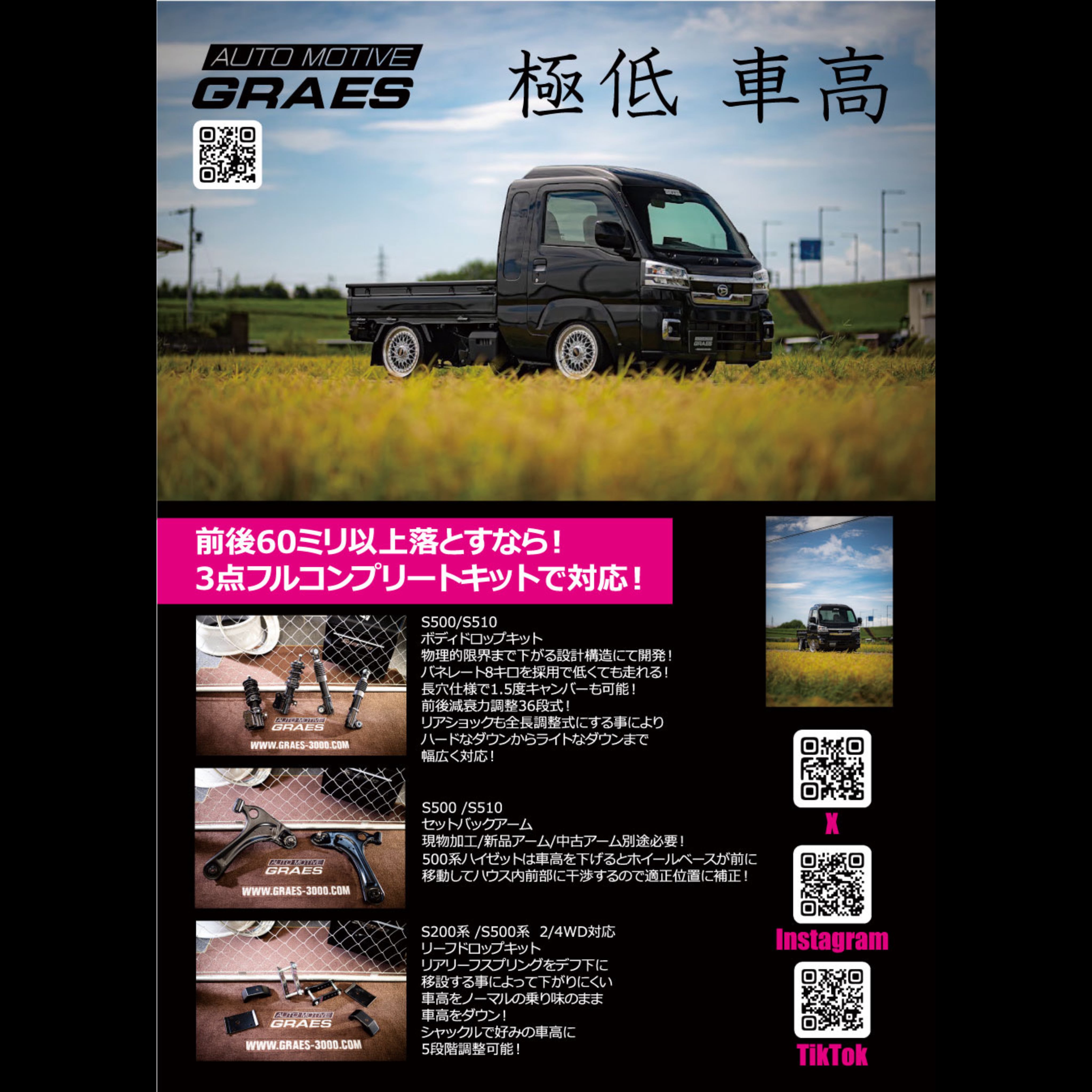 s500系　2WD 4WD 対応！　ボディードロップ　リーフドロップキット リーフドロップキット S200系 S500系 車検対応！ | AUTO MOTIVE GRAES