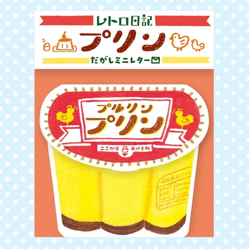 だがし ﾐﾆﾚﾀｰ ﾌﾟﾘﾝ レトロ日記 【古川紙工】手紙 ﾒｯｾｰｼﾞｶｰﾄﾞ