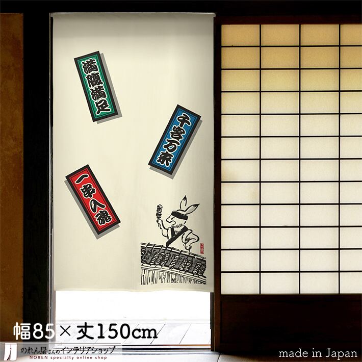 鳥獣戯画 | のれん工房