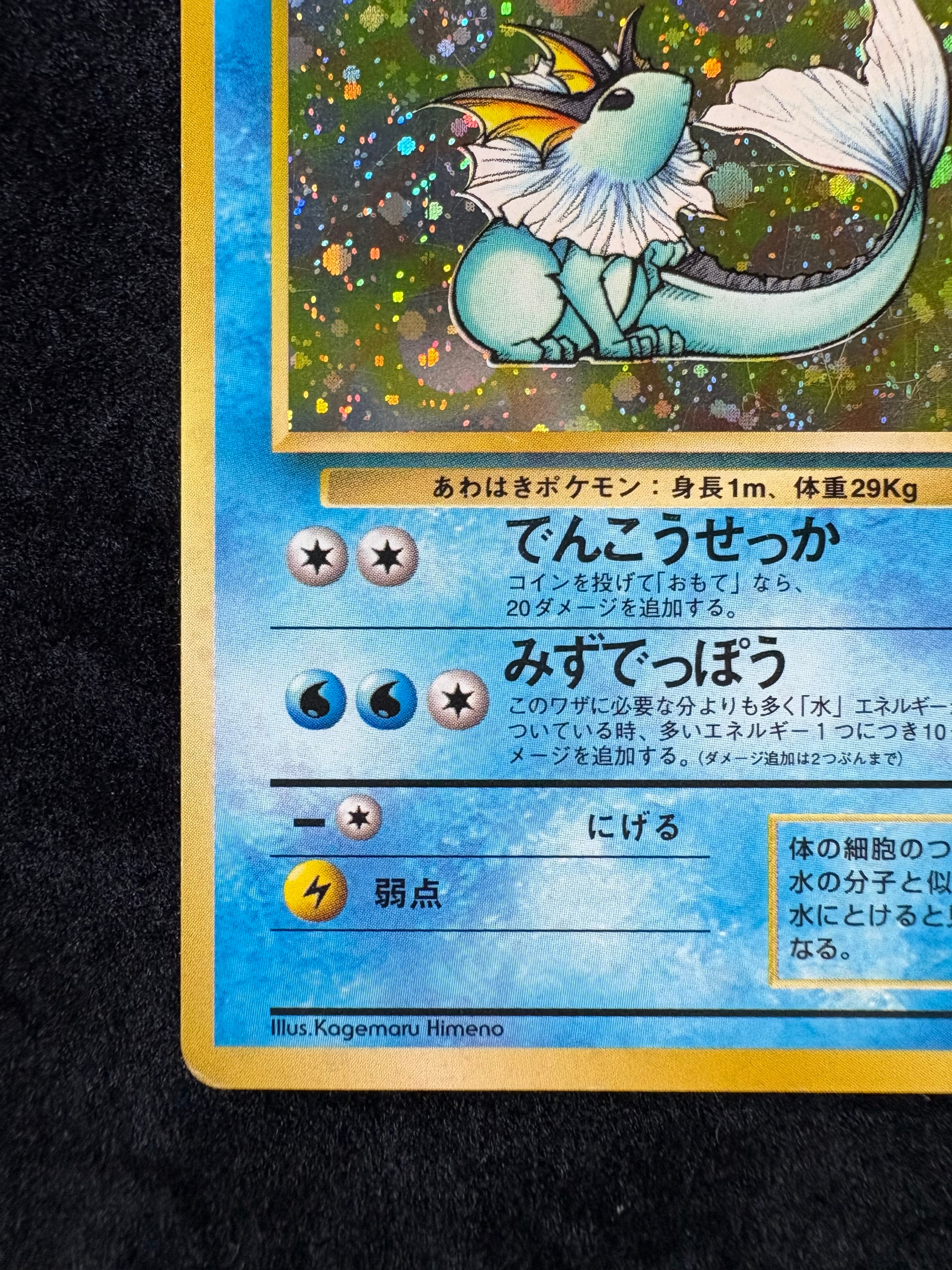 中古B】シャワーズ ☆ 第2弾拡張パック ポケモンジャングル | POKE