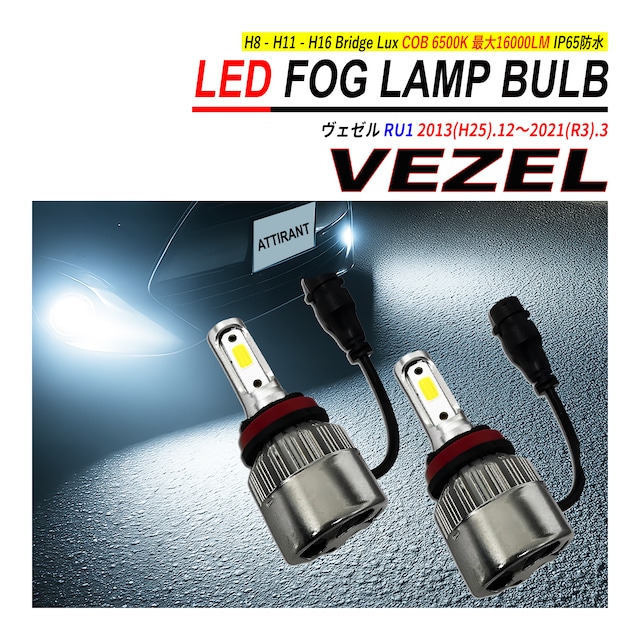 ヴェゼル RU1 RU2 RU3 RU4 LED フォグランプ バルブ 2PCS 6500K 16000LM ATTIRANT