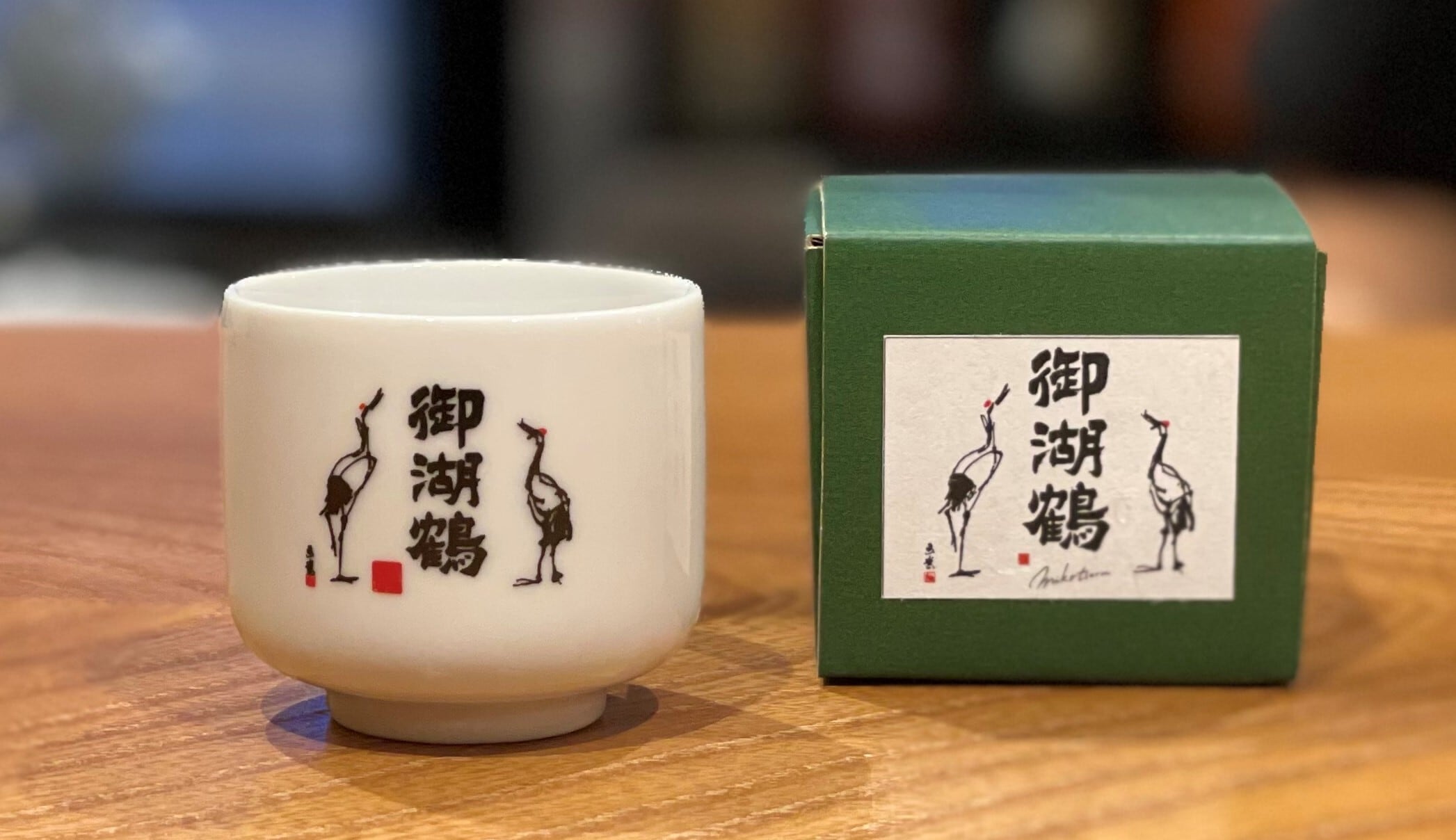 御湖鶴ロゴ入りお猪口（3勺スマイルマーク入り）1個 | 諏訪御湖鶴酒造場