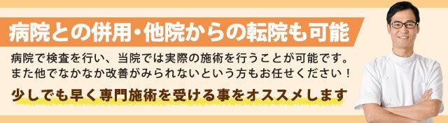 交通事故「転院可能のご案内」