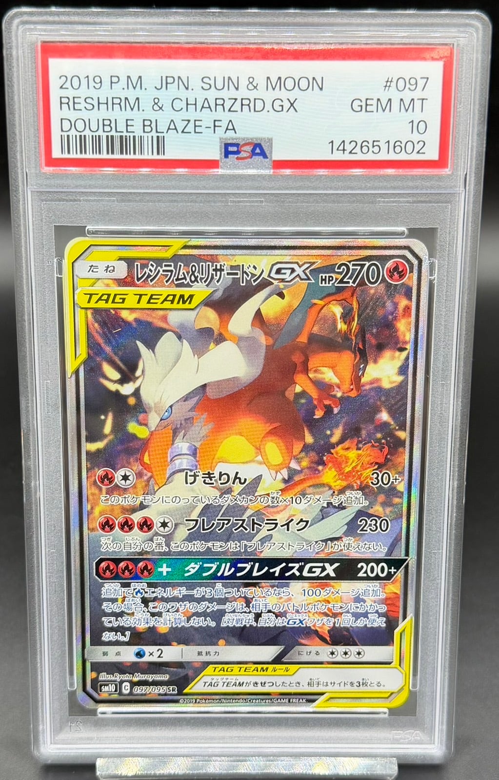 PSA10 レシラム＆リザードンGX(SA)【SR】{097/095} | ワンピース