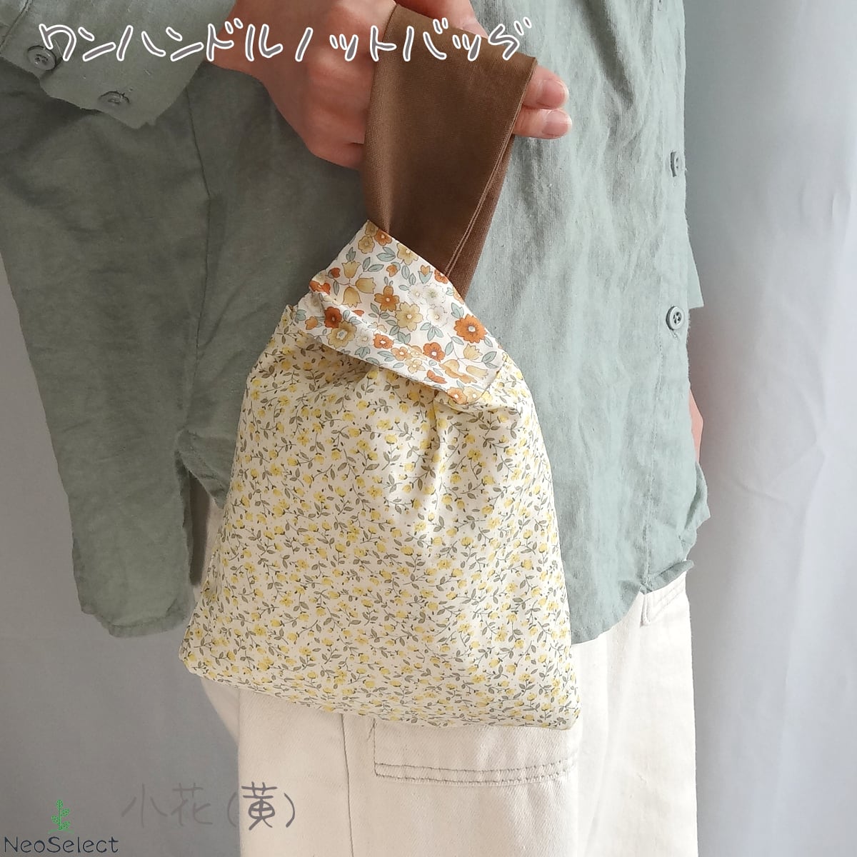 ワンハンドルノットバッグ】 ハンドメイド 花柄 リバーシブル 小物入れ