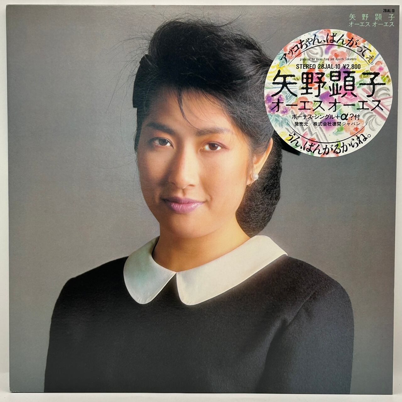 【LP+7EP】矢野顕子 – オーエス オーエス