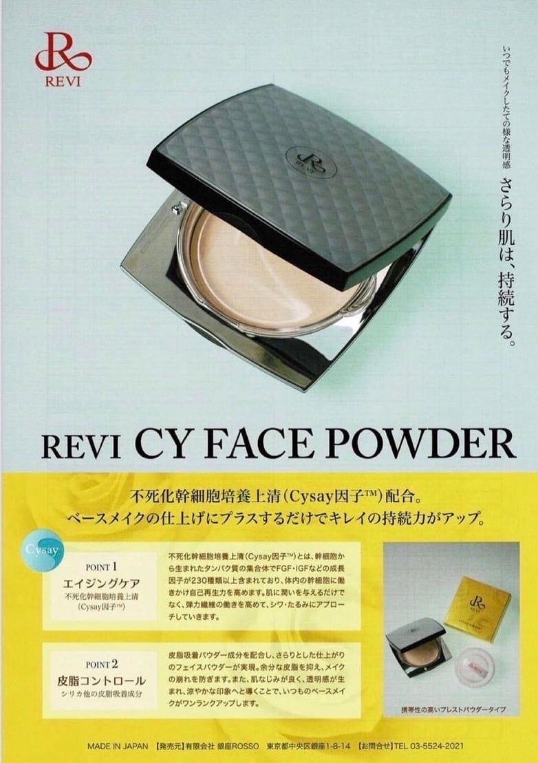 REVI CYFACEPOWDER フェイスパウダー