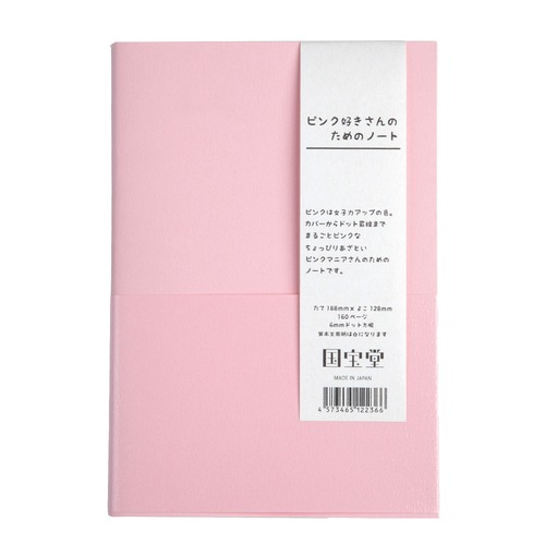 ピンク好きさんのためのノート