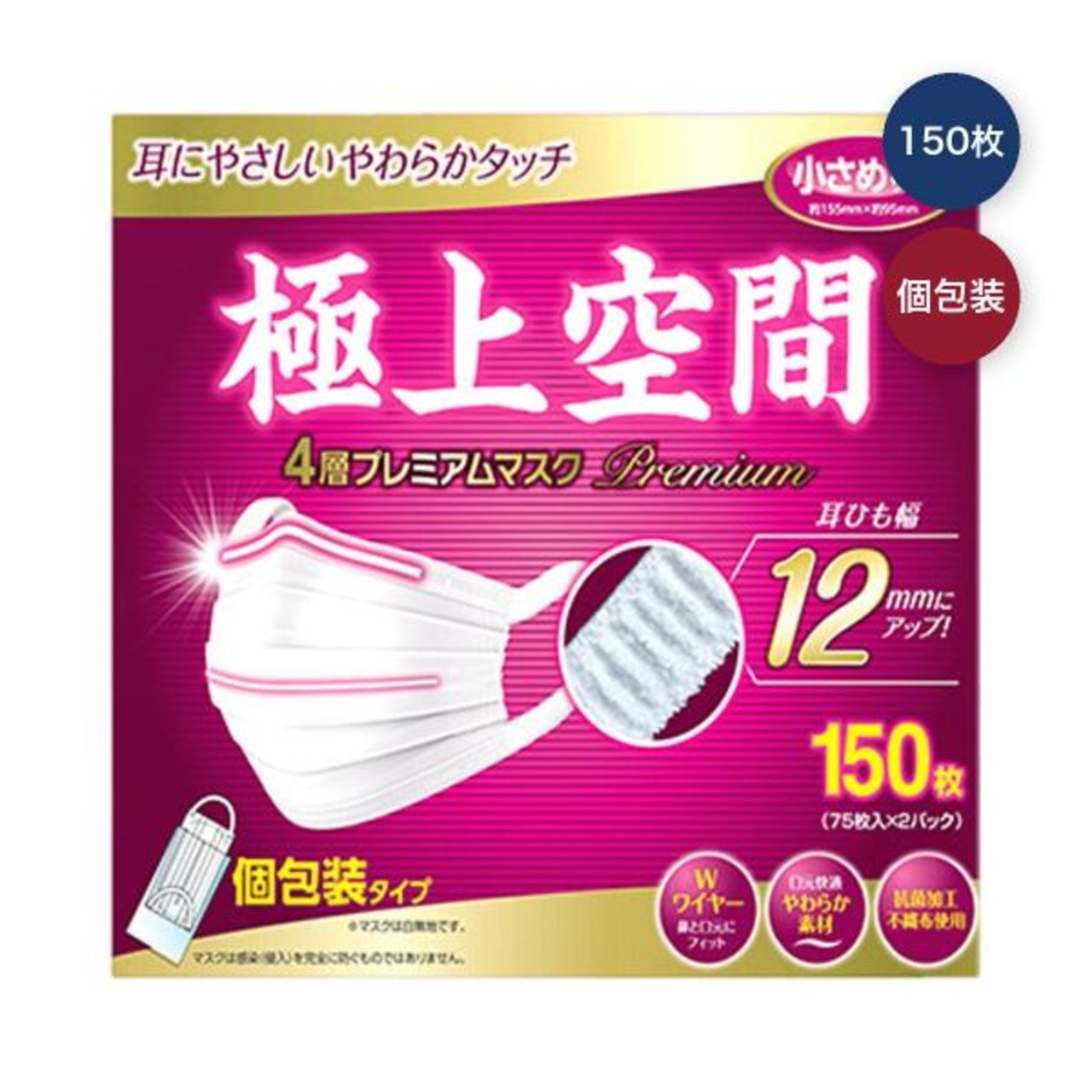【2セット】極上空間 プレミアム マスク 小さめサイズ 150 枚