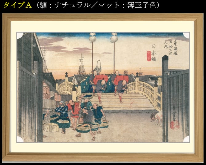 東海道五拾三次之内 日本橋朝之景(J02-010)