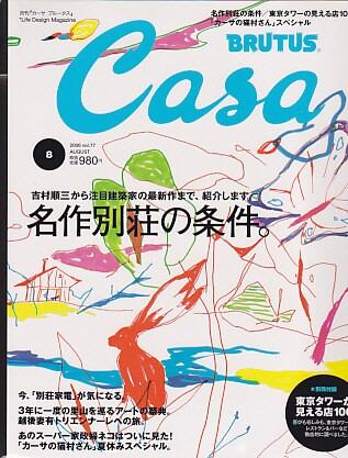 CASA BRUTUS カーサ ブルータス 077 | magnif