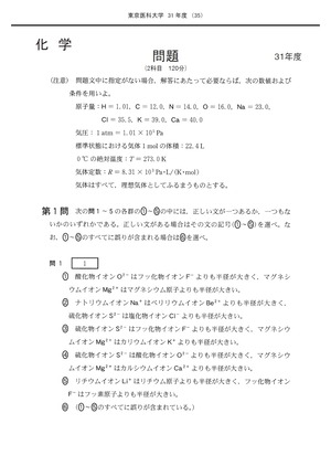 2027年度　私立医学部入試問題と解答　9.東京医科大学
