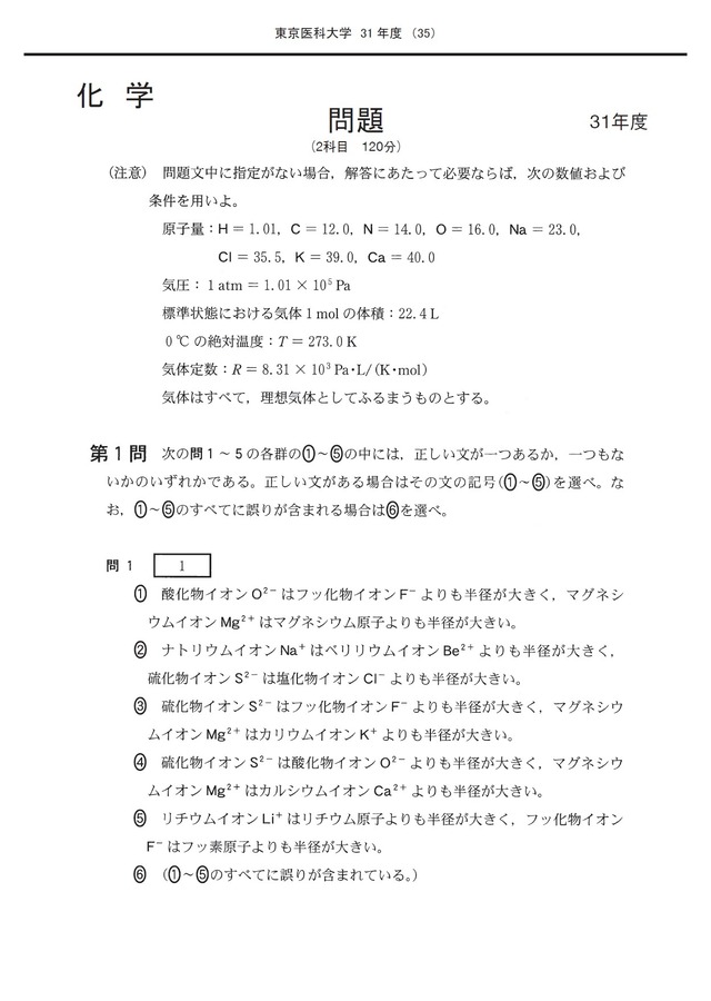 2027年度　私立医学部入試問題と解答　9.東京医科大学