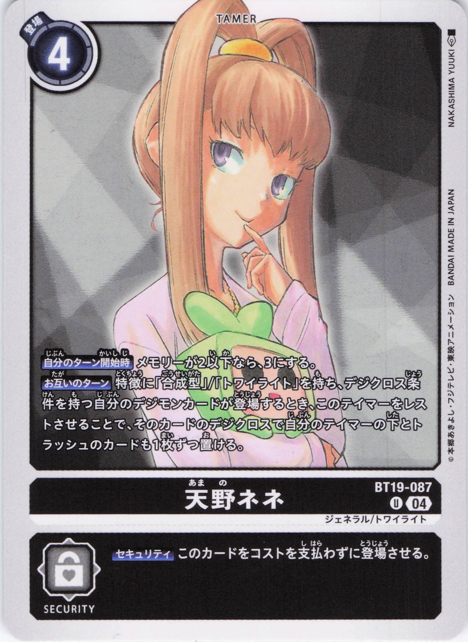 天野ネネ パラレル 4枚 P-U 蒼沼キリハ(パラレル) | 販売 | [BT19