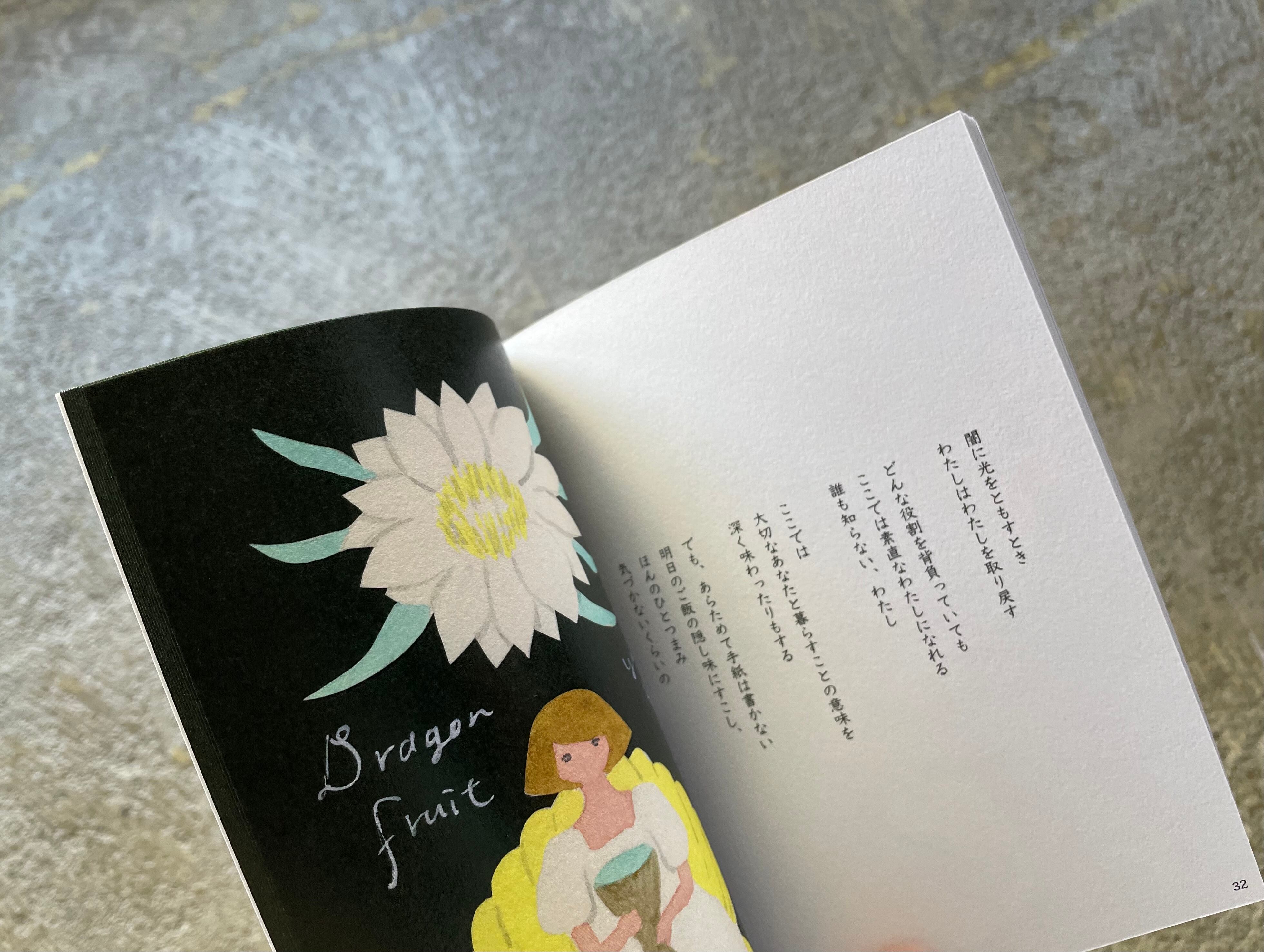 花と言葉 柊有花 Standard Bookstore