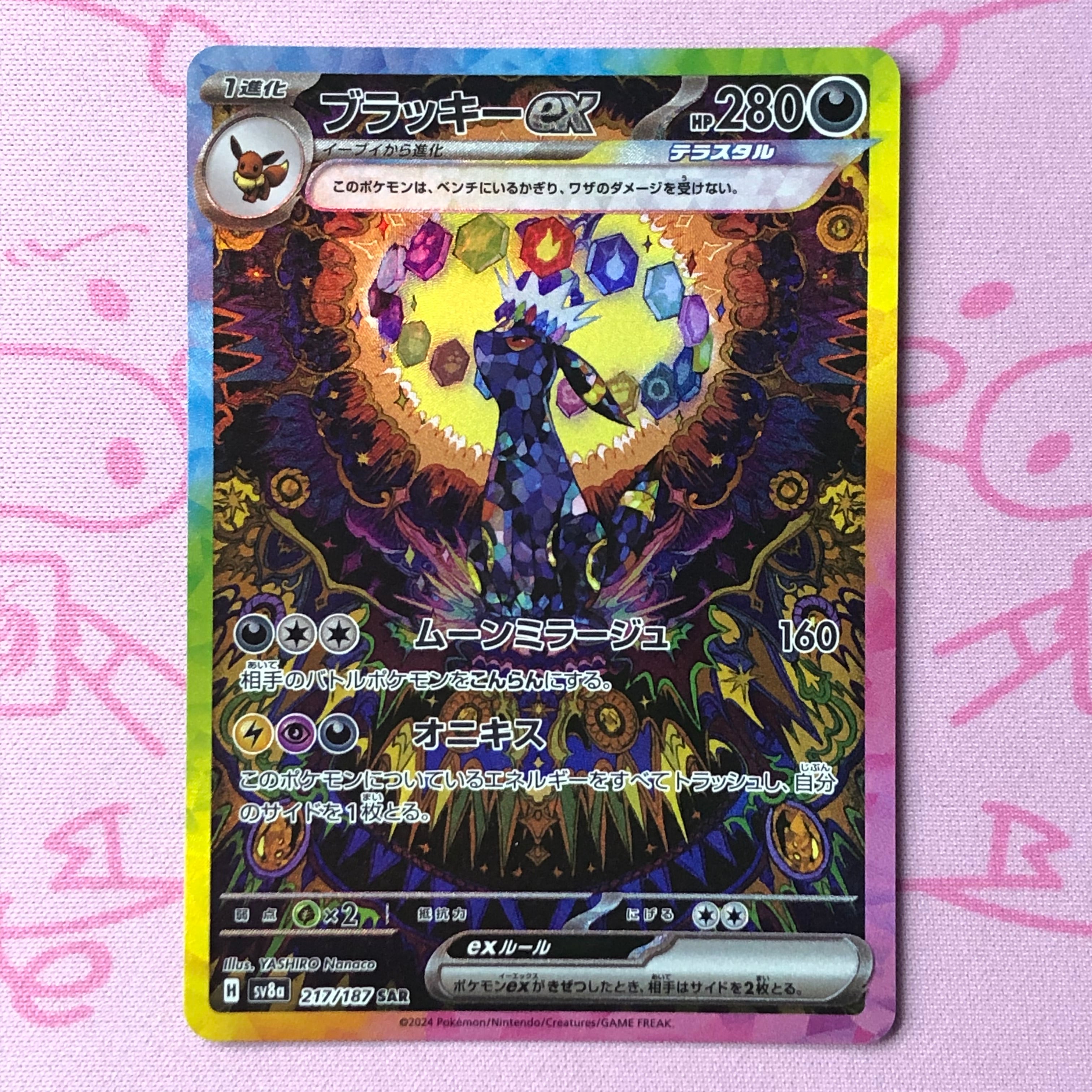 【Aランク】ブラッキーex SAR