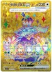 テラパゴスex sv7 133/102