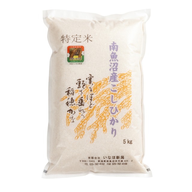 【期間限定販売・送料無料】令和7年産 　南魚沼産コシヒカリ　白米10㎏(５㎏×2袋)
