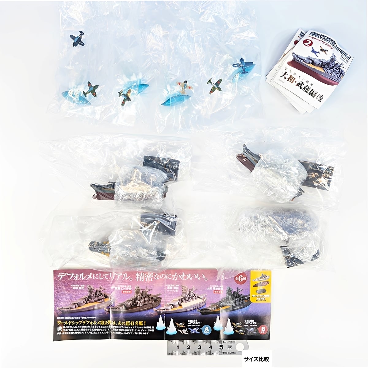 PRC カプセルコレクション vol2&vol3 フルコンプセット フルコンプ】 CAPSULE Q ワールドシップデフォルメ2 史上最大の戦艦