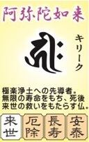 キリーク 阿弥陀如来】象牙色 梵字独鈷杵 わけみ品 ※大中小長さが選べ