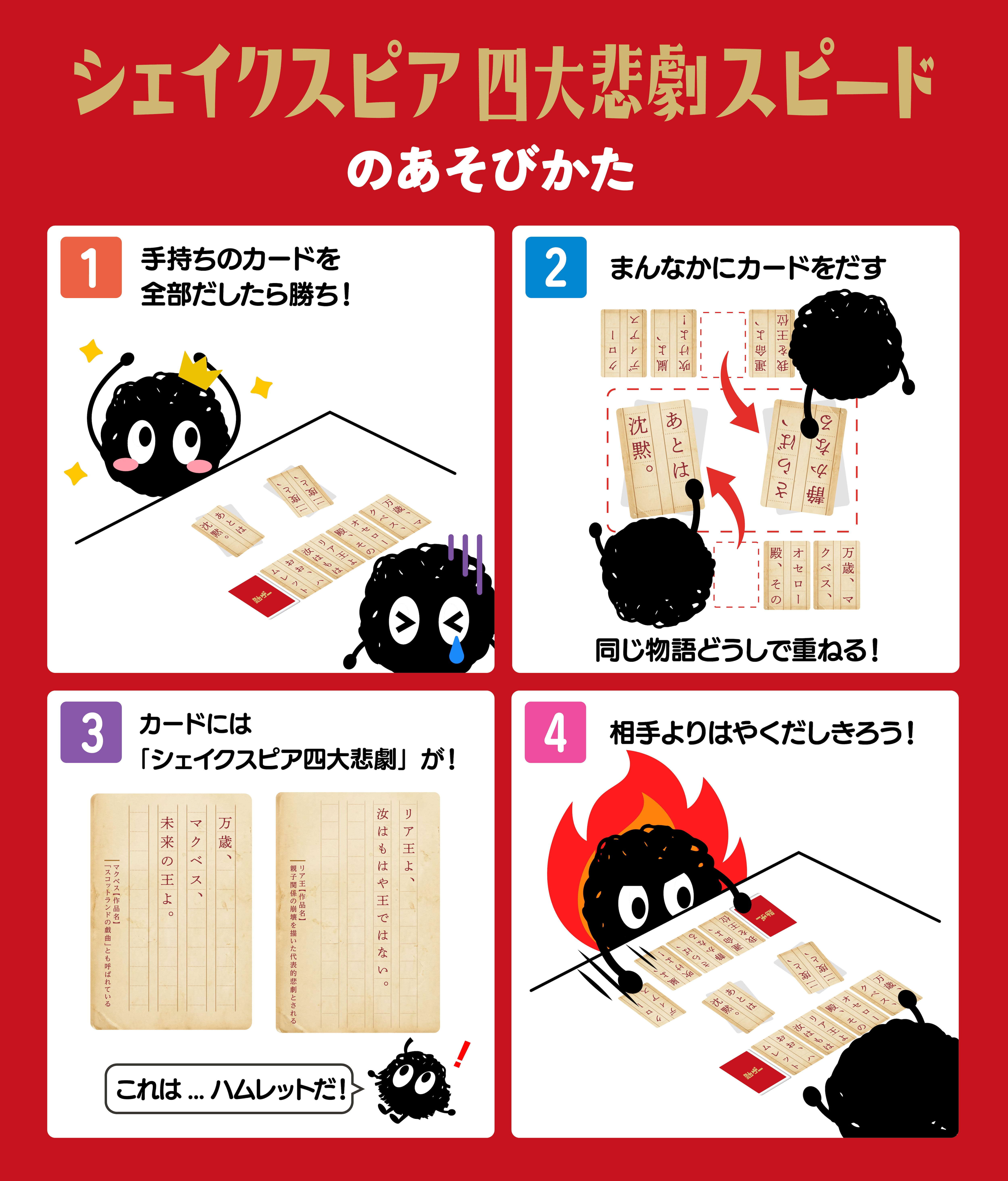 シェイクスピア四大悲劇スピード | 勉ゲー公式ストア｜子どもも大人も