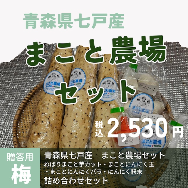 青森県七戸町 まこと農場 『ねばりまこと芋』購入サイトはこちら 青森県七戸町 まこと農場 『ねばりまこと芋』購入サイトはこちら