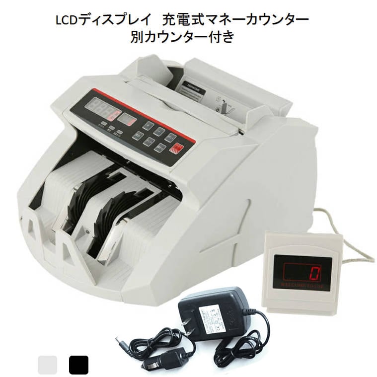 充電式マネーカウンター 別カウンター付き Bill Counter LCD 充電式マネーカウンター 別カウンター付き Bill Counter LCD