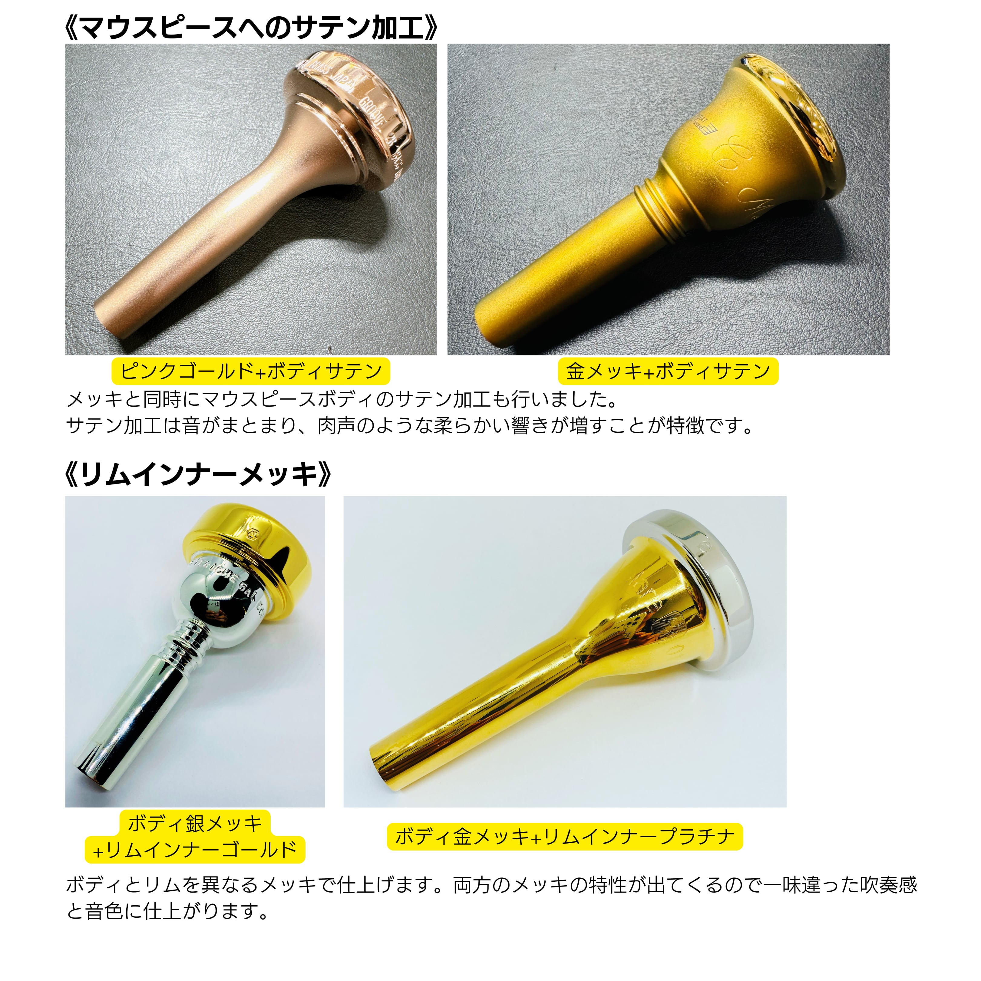 メッキ加工》トロンボーン・ユーフォニアムマウスピース | GAT メッキ加工》トロンボーン・ユーフォニアムマウスピース | GAT