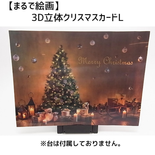 【まるで絵画】浮き出る3D立体クリスマスカード L