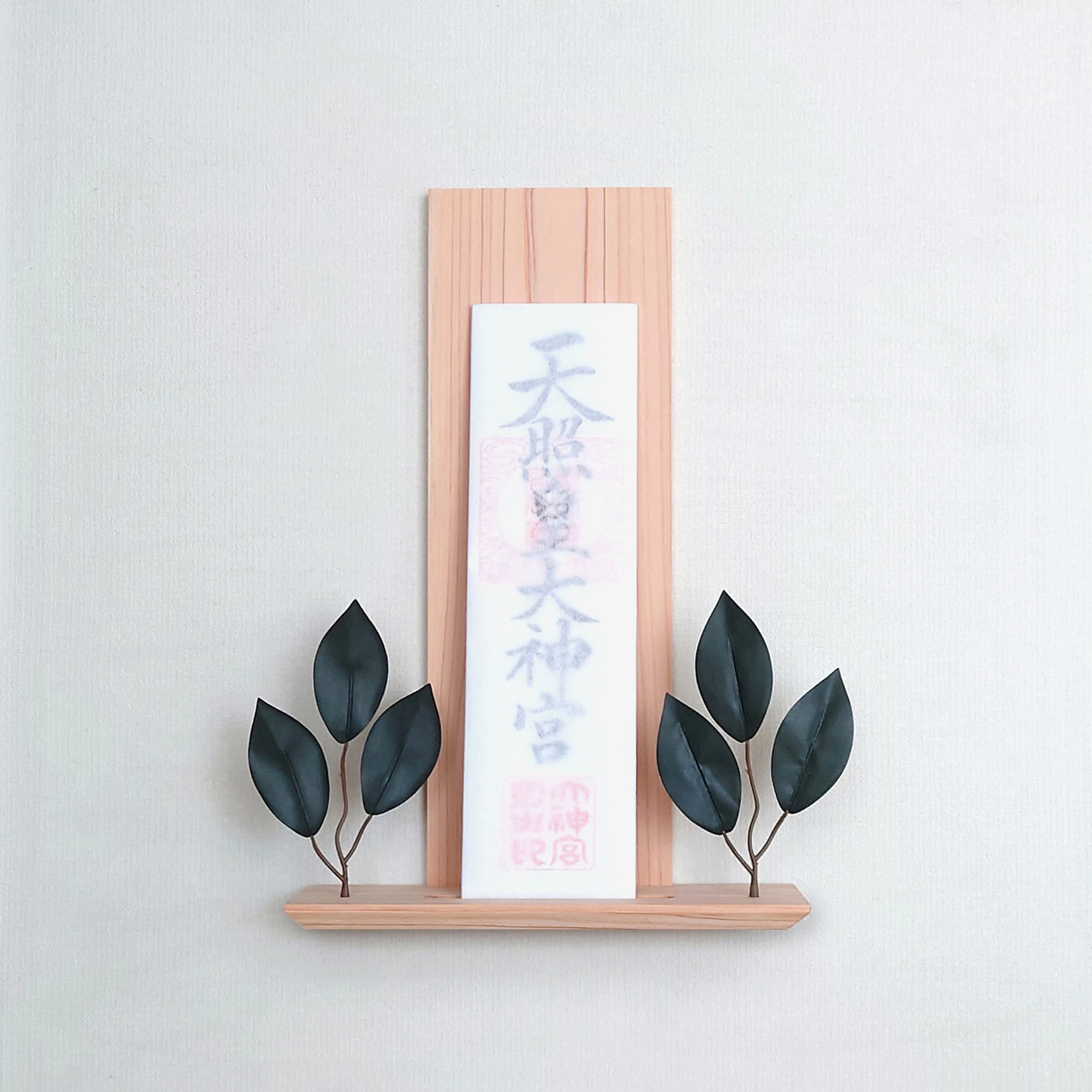 檜(ヒノキ)の神棚 【幅250mm・葉付き】