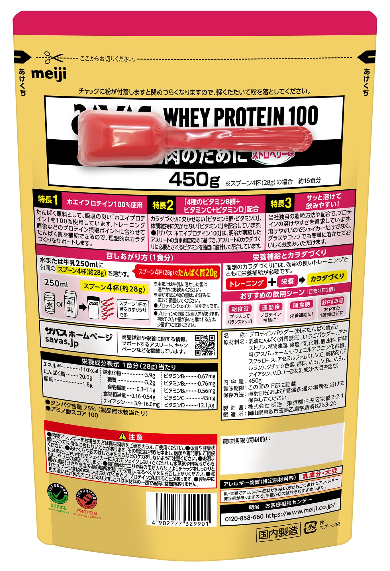ザバス(SAVAS) ホエイプロテイン100 ストロベリー味 450g | NUREX SPORTS