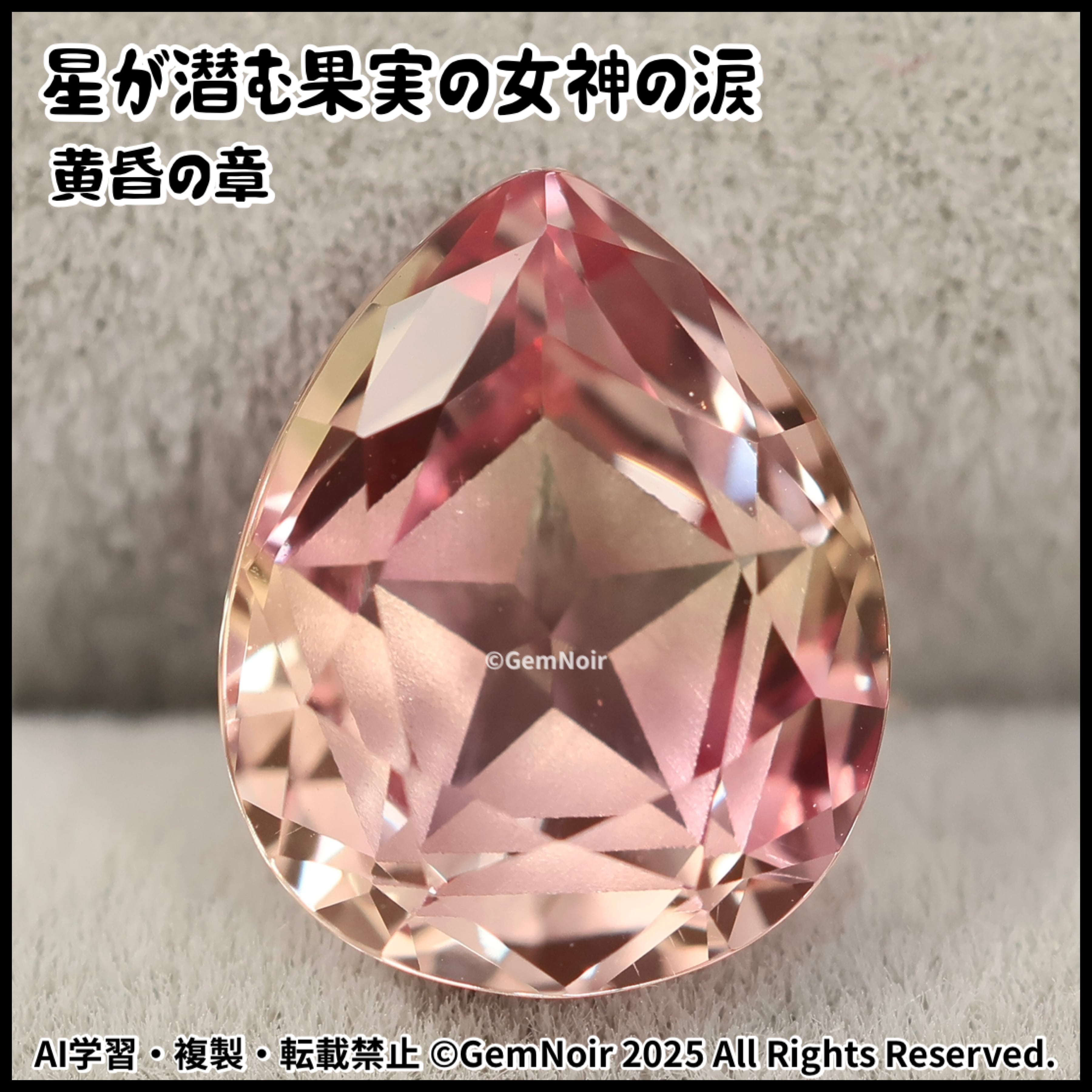 パパラチアカラー | GemNoir【合成宝石・人造宝石】