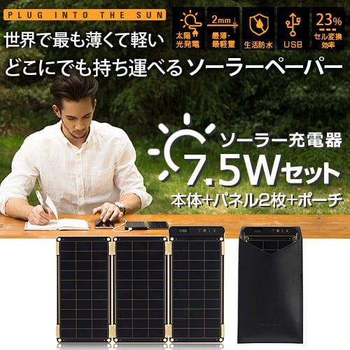 国内正規品 YOLK ヨーク Solar Paper ソーラーペーパー 7.5Wセット