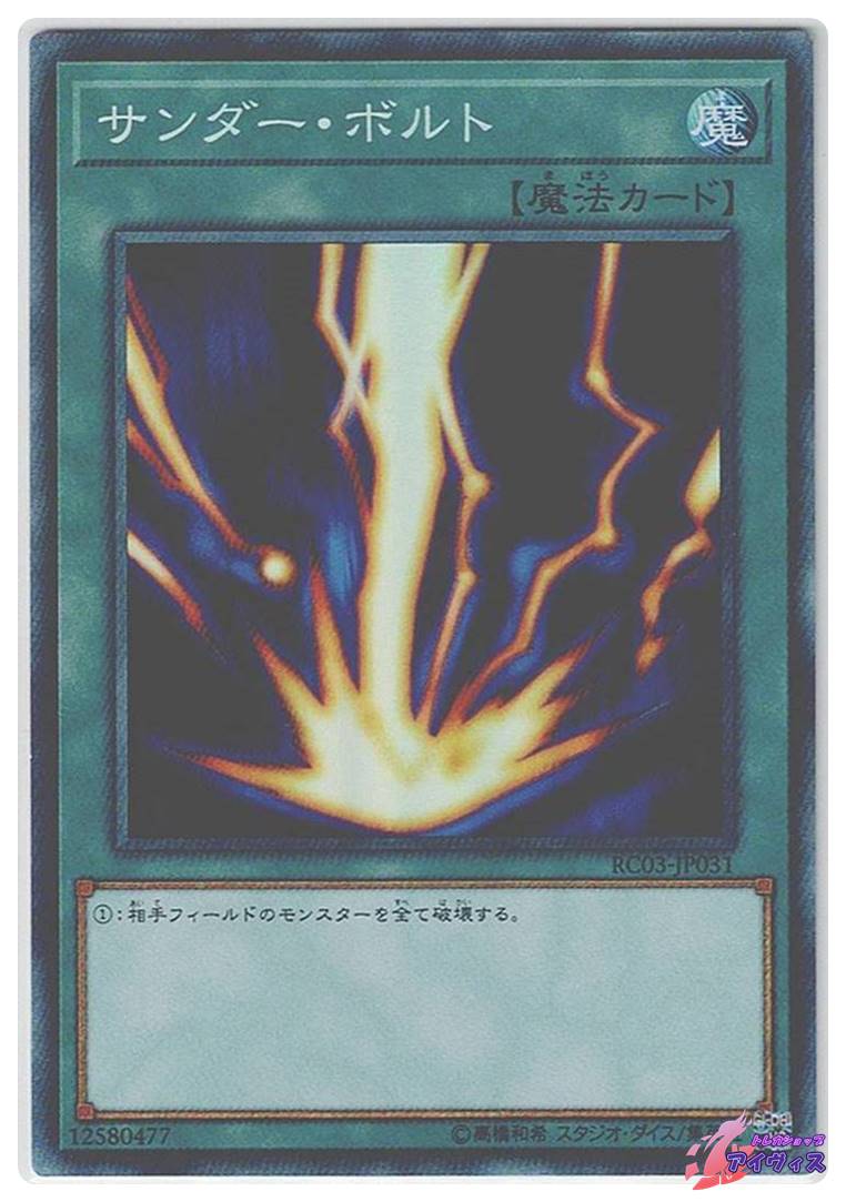 遊戯王 サンダーボルト 遊戯王 サンダーボルト 25th 3枚 遊戯王