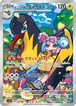 ナンジャモのタイカイデン（状態A）