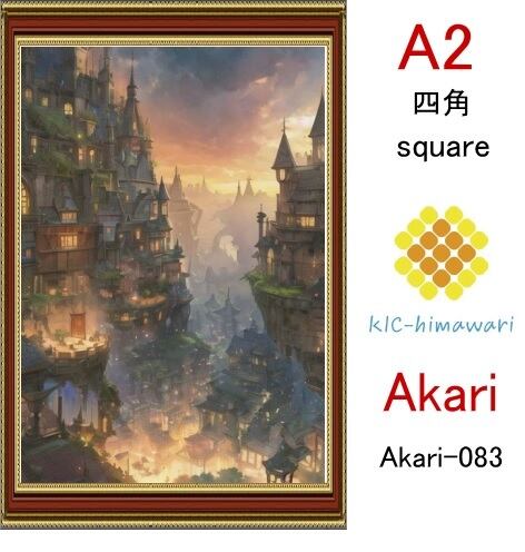 【国内製造】A2サイズ  四角ビーズ【akari-083】ダイヤモンドアート