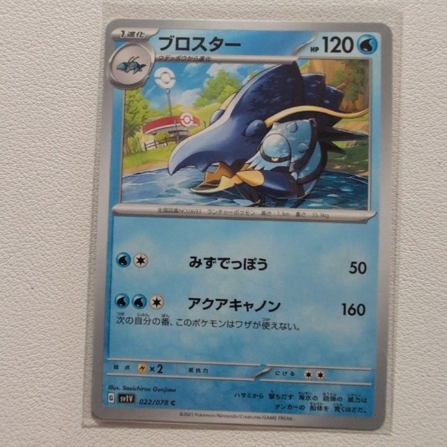 ブロスター 技/特：みずでっぽう【sv1V.みずタイプ.シングルカード.ポケカ】