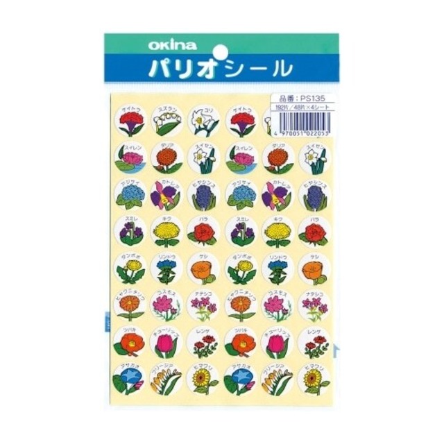 パリオシール「花」