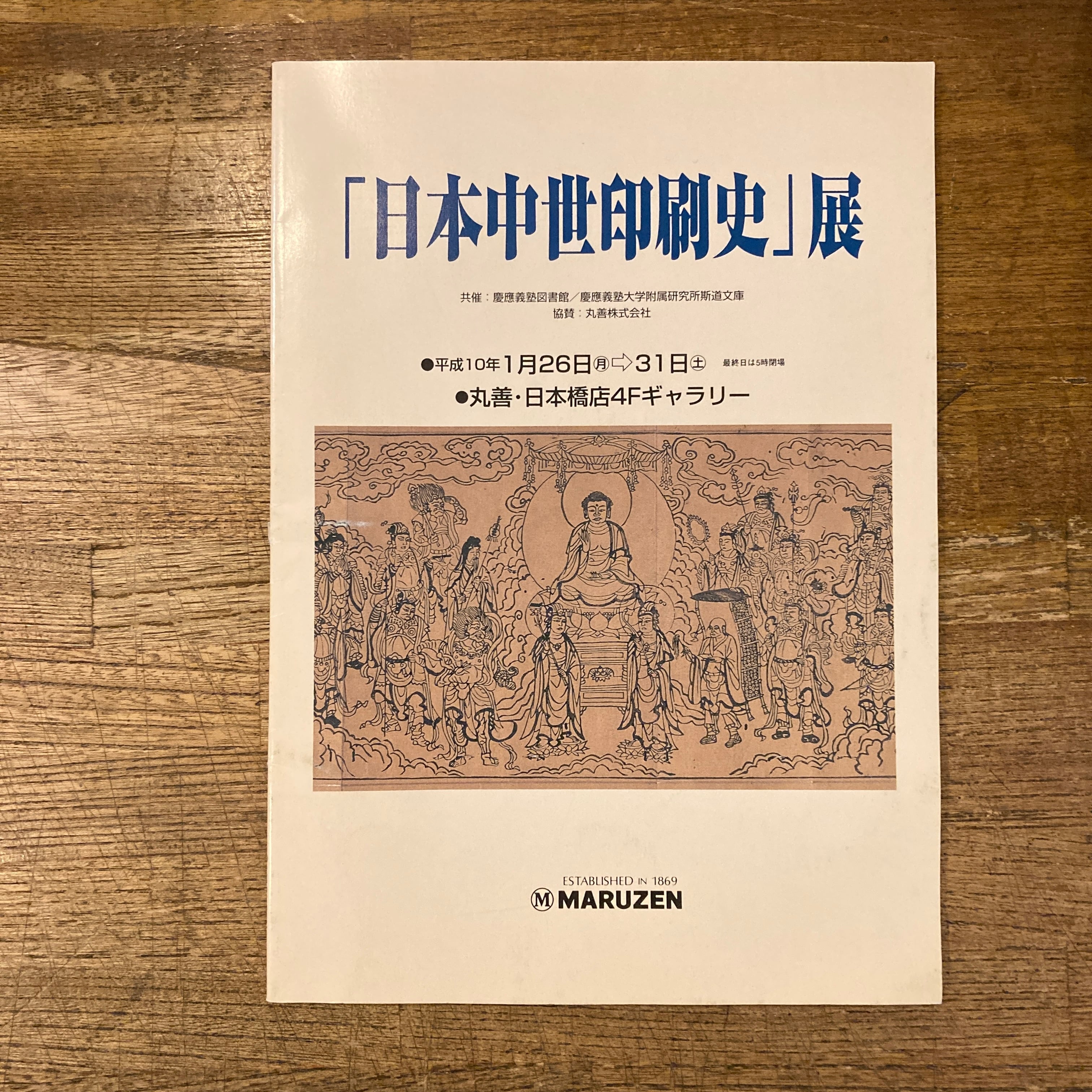 ISI PRESS vol.6 IDETATSUHIRO ( TIDE / タイド イデ・タツヒロ ) | 百年