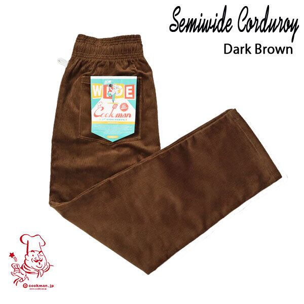 Chef Pants Semiwide Corduroy Dark Brown シェフパンツ セミワイド コーデュロイ ダークブラウン UNISEX 男女兼用 COOKMAN クックマン イージーパンツ アメリカ