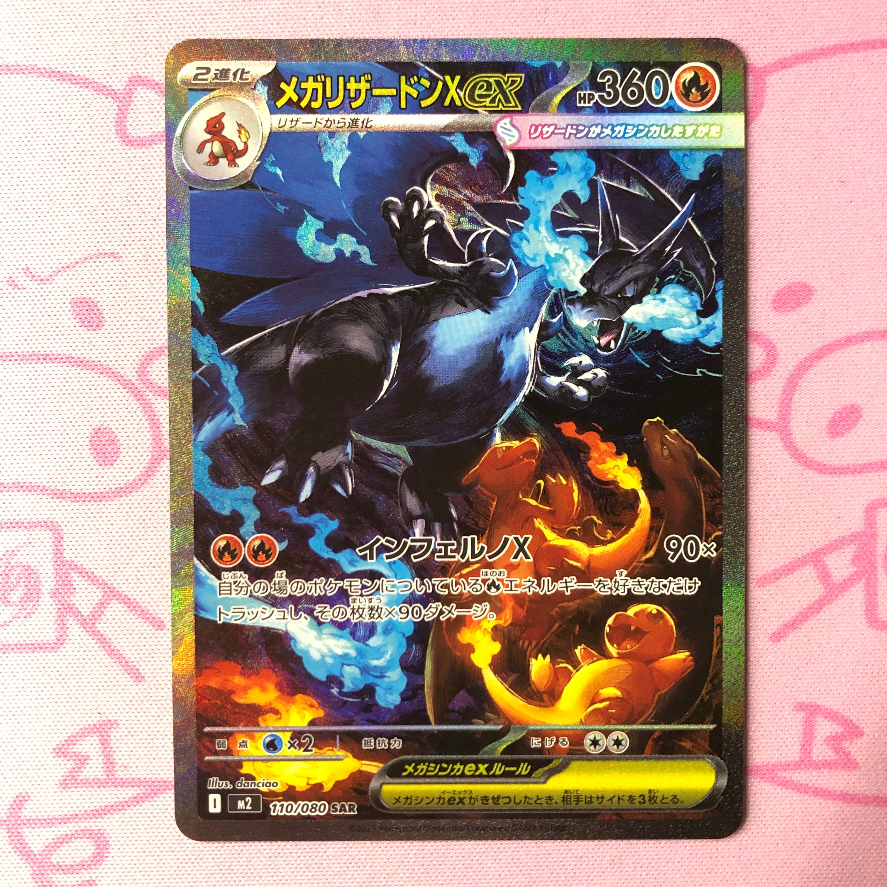 b*u様 ポケモンカードSARメガリザードンXex メガリザードンXex【SAR】{110/080} - カードラッシュ[ポケモン]